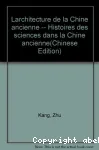 L'architecture de la Chine ancienne vignette