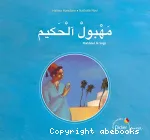 Mahboul le sage vignette